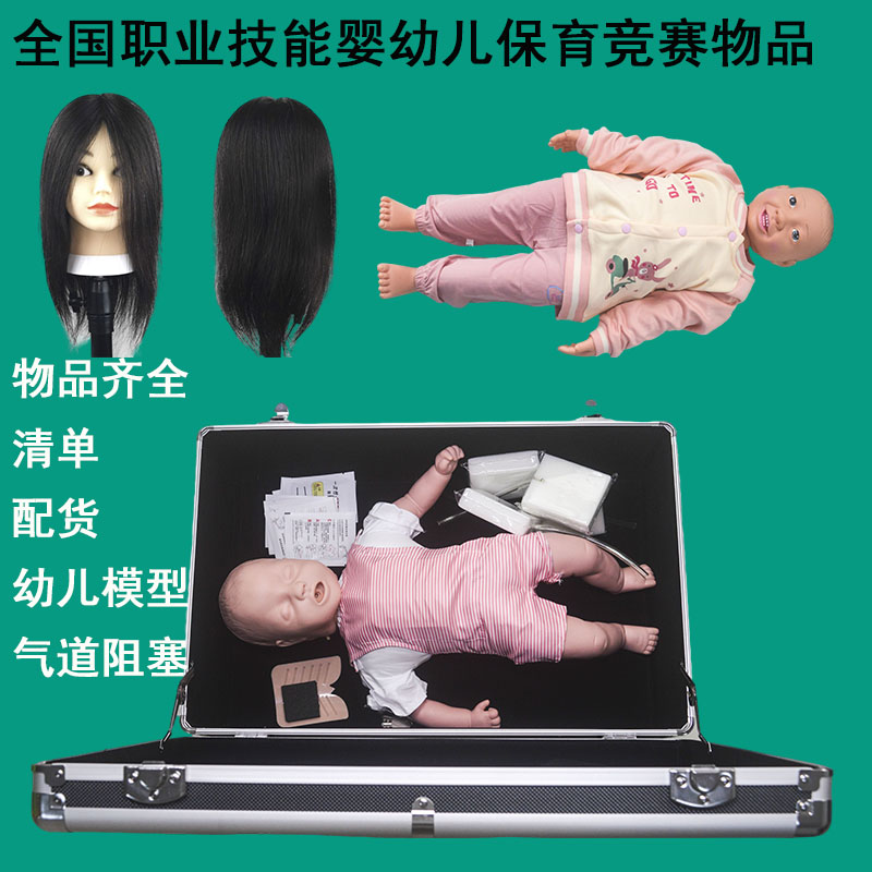 婴幼儿保育职业技能大赛幼儿模型 床桌椅子带支架的带妆头模推车