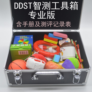 DDST小儿智能发育测评工具箱 0-6岁儿童智育心理发育筛查工具箱包