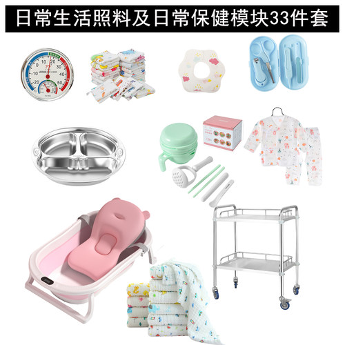婴幼儿日常生活照料及日常保健模块套装 幼儿照护实训室教学物品