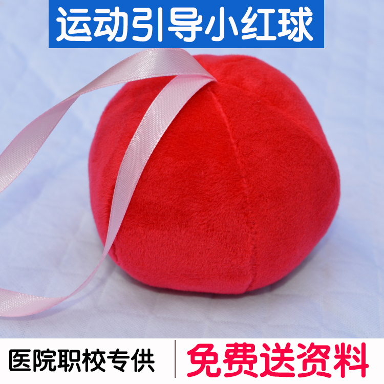 婴儿手抓球手拿球 红色小球 新生儿发育运动引导小红球教具模型