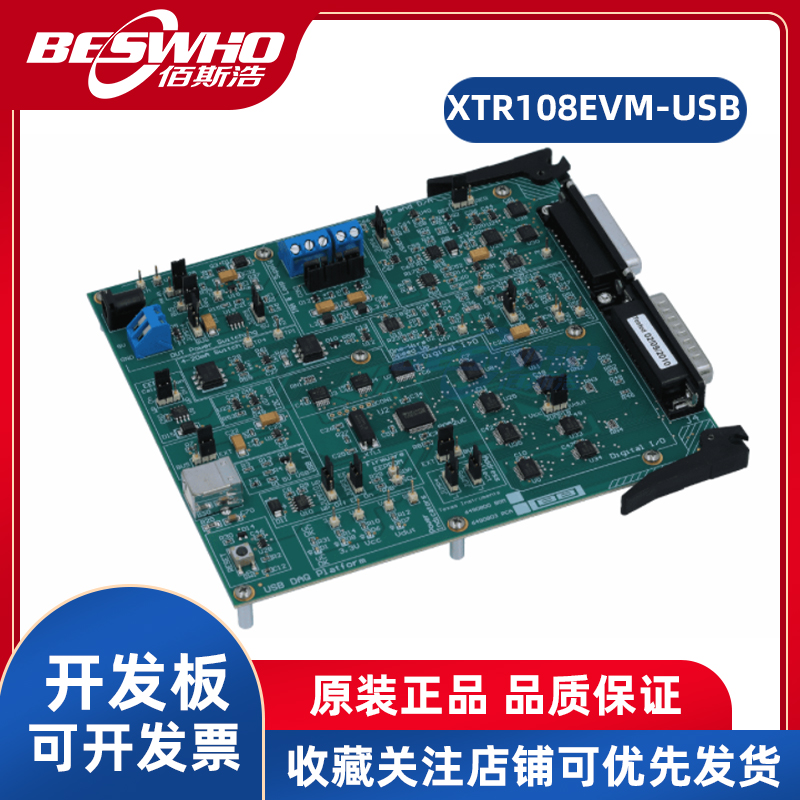 TIXTR108EVM-USB开发板