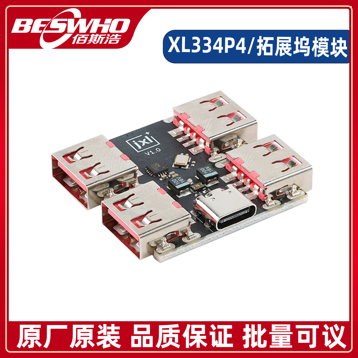 XL334P4 type-c扩展器 USB-HUB 4路拓展坞USB2.0分线器集线器模块