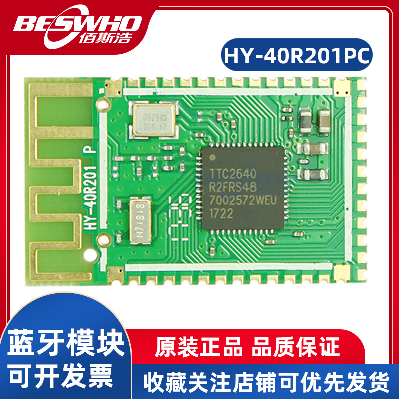 昇润HY-40R201PC蓝牙模块