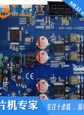 AEK-AUD-C1D9031 AVAS SOLUTION BASED 双通道音频评估板