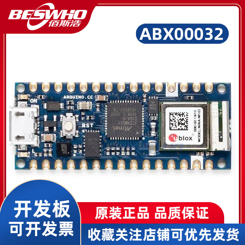 ArduinoABX00032开发板全新