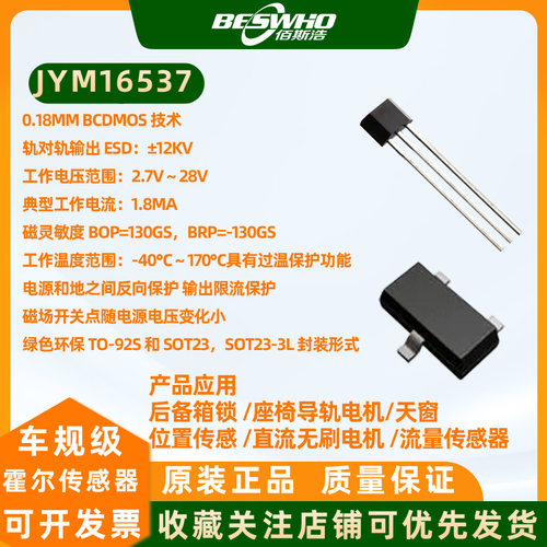 JYM16537三线电压型双极锁存霍尔开关传感器直流无刷电机转速表
