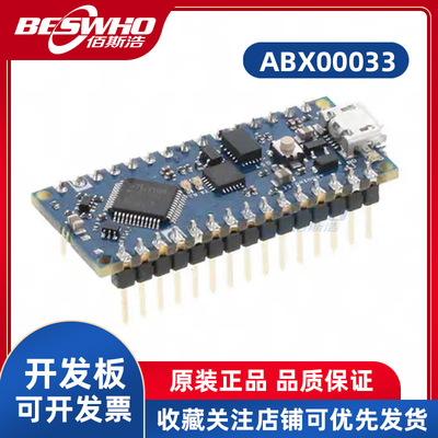 ArduinoABX00033开发板全新原装