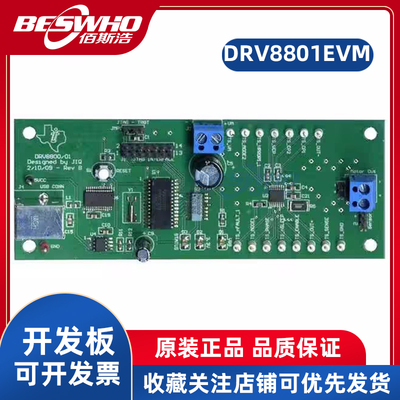 TIDRV8801EVM开发板评估模块