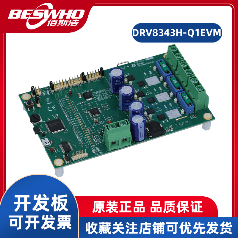 TIDRV8343H-Q1EVM开发板