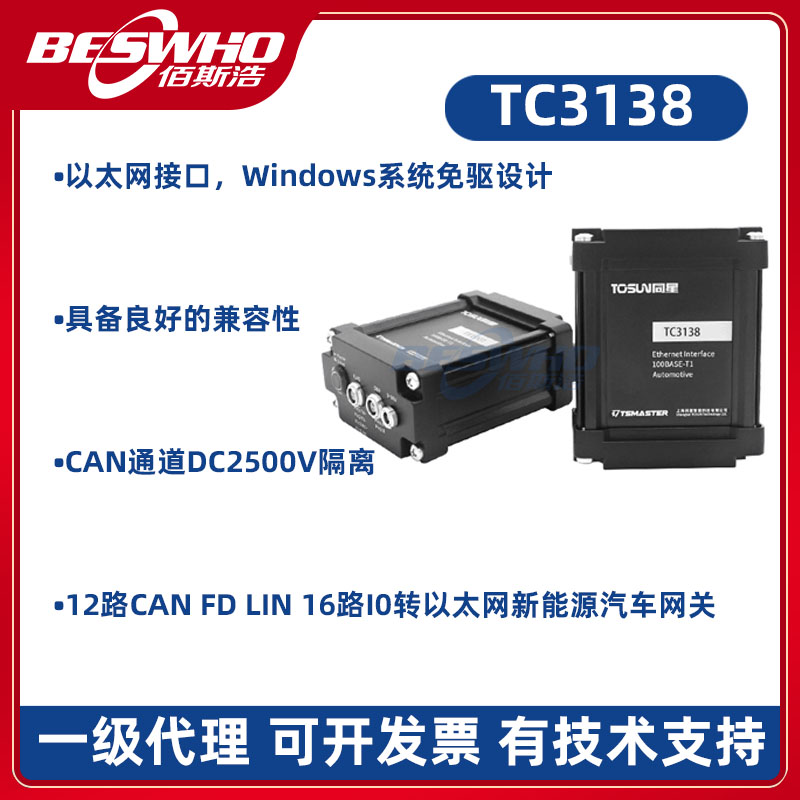 TC3138以太网新能源汽车网关