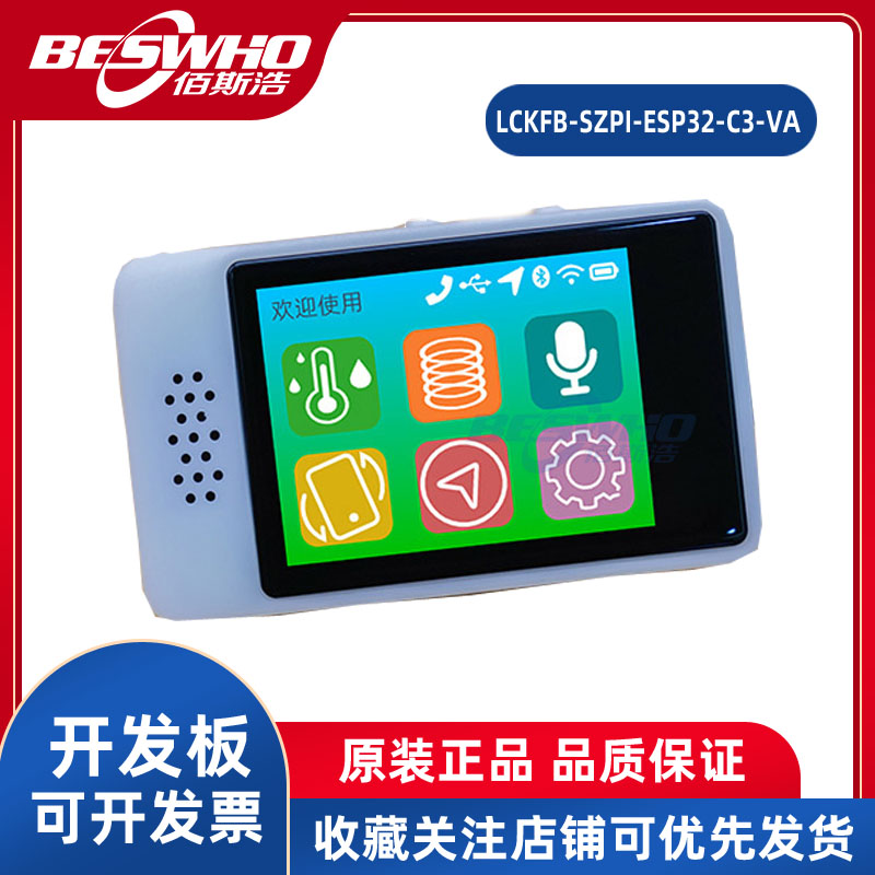 LCKFB-SZPI-ESP32-C3-VA实战派ESP32-C3蓝牙物联网开发板