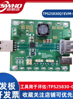 TPS25830Q1EVM-040 TPS25830-Q1 TI开发板电源管理IC开发工具