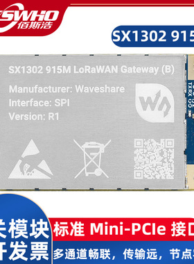 SX1302 915M LoRaWAN 网关模块标准Mini-PCIe接口远距离