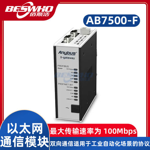 AB7500-F以太网和通信模块Anybus Gateways PNET IRT设备传感器