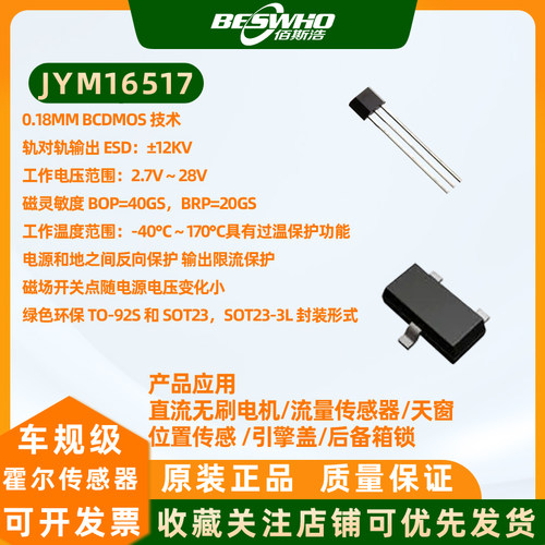 JYM16517三线电压型单极霍尔开关传感器直流无刷电机流量传感器