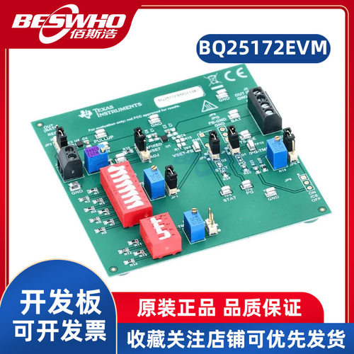 TIBQ25172EVM开发板学习板