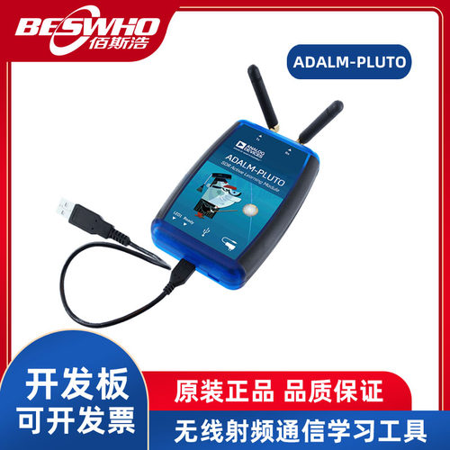 ADALM-PLUTO射频无线通信模块