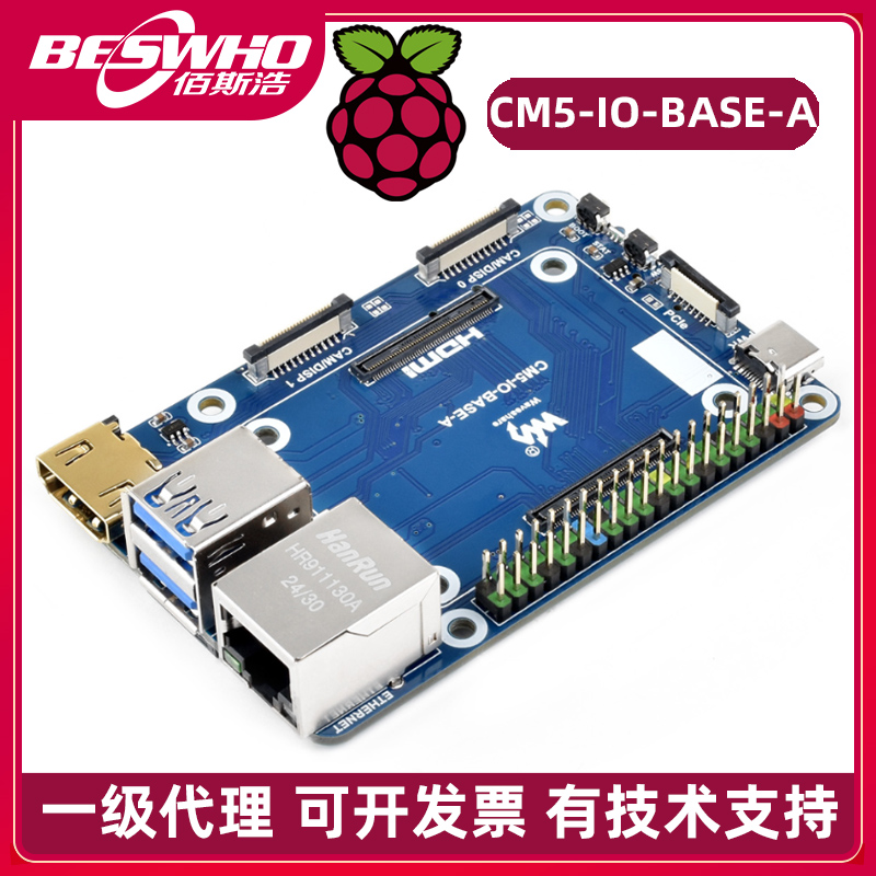 树莓派迷你ComputeModule5