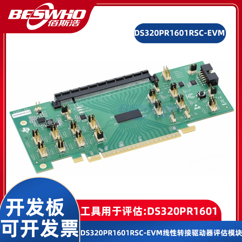 DS320PR1601RSC-EVM开发板评估板