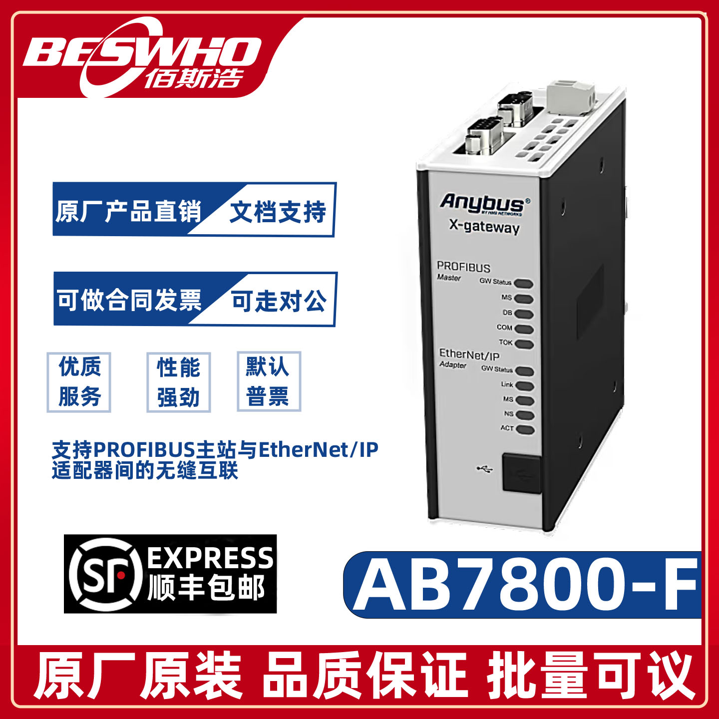 AB7800-F Anybus PROFIBUS主站与EtherNet/IP适配器双向数据传输