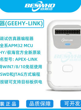 GEEHY-LINK APM32 SWD JTAG 极海在线调试编程器仿真器有芯片出售