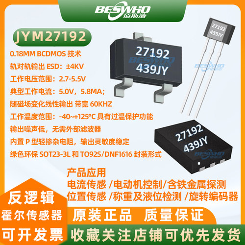 JYM27192线性霍尔效应传感器