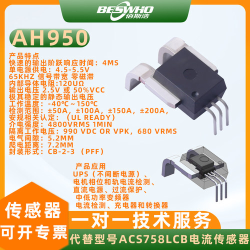 霍尔AH950电流传感器开关芯片