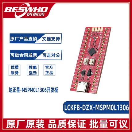 LCKFB-DZX-MSPM0L1306 地正星-MSPM0L1306开发板