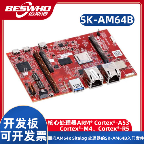 SK-AM64B评估板开发板