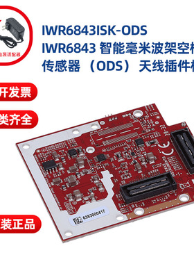 IWR6843ISK-ODS IWR6843ISK 智能毫米波传感器模块开发板TI原装