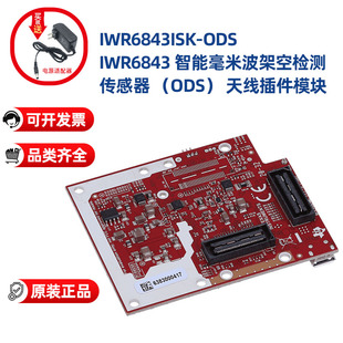 IWR6843ISK-ODS IWR6843ISK 智能毫米波传感器模块开发板TI原装