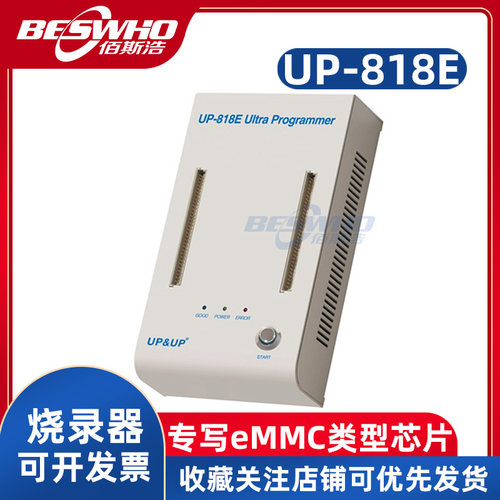 景天UP-818E编程器烧录器仿真器
