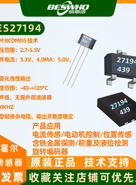 BES27194线性霍尔效应传感器电流电动机控制称重及液位检测编码器