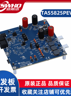 TAS5825PEVM TAS5825P音频放大器评估模块TI开发板FPGA学习板