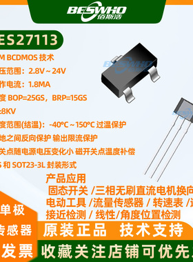 BES27113三线电压型单极霍尔开关传感器三相无刷直流电机转速表