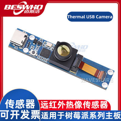 ThermalUSBCamera传感器