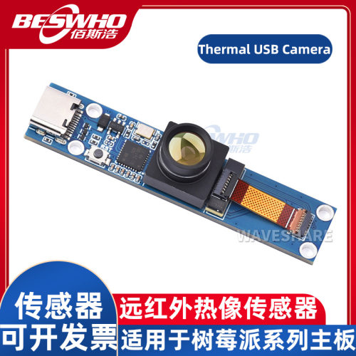 ThermalUSBCamera传感器