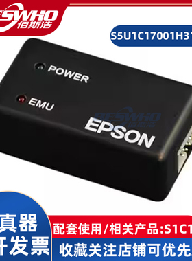 S5U1C17001H3100仿真器S1C17烧录器下载器调试器编程器