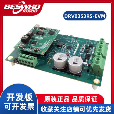 TIDRV8353RS-EVM开发板评估模块