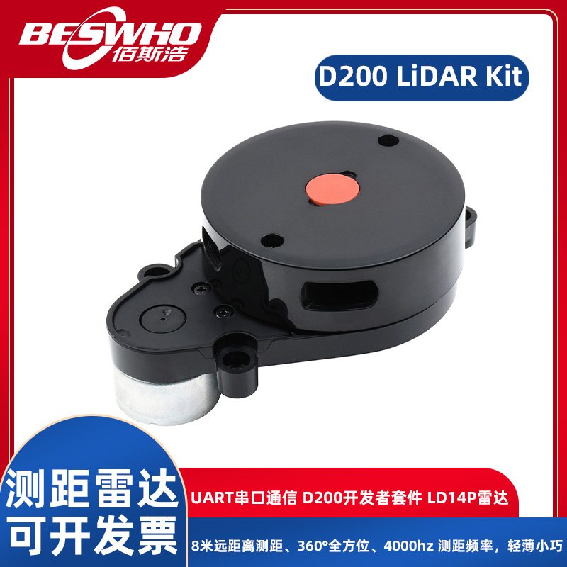 思岚D200LiDARKit雷达测距