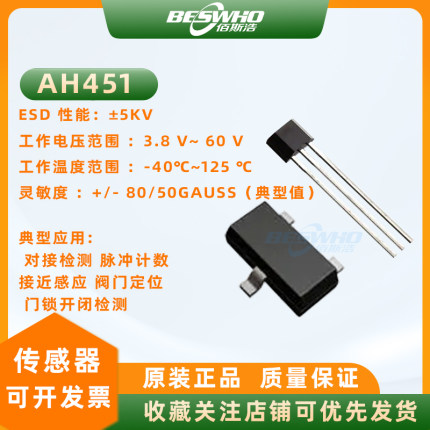 AH451全极霍尔传感器开关对接检测门锁开闭阀门定位替代SS451A