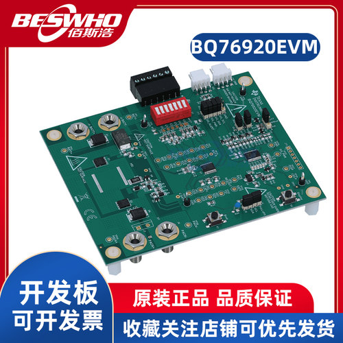 TIBQ76920EVM开发板评估板