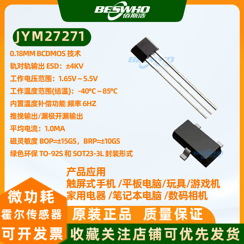 全极微功耗霍尔固态开关传感器触屏式手机玩具游戏机电脑数码相机