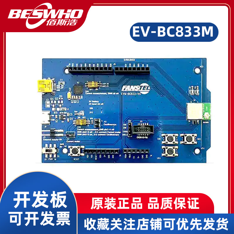 FanstelCorpEV-BC833M开发板