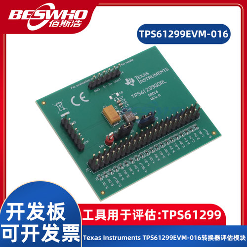 TPS61299EVM-016开发板