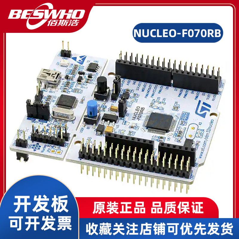 STNUCLEO-F070RB开发板