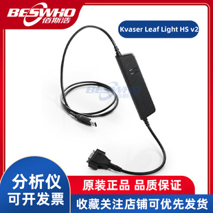 Kvaser Leaf Light HS v2 CAN总线分析仪高速USB接口原装