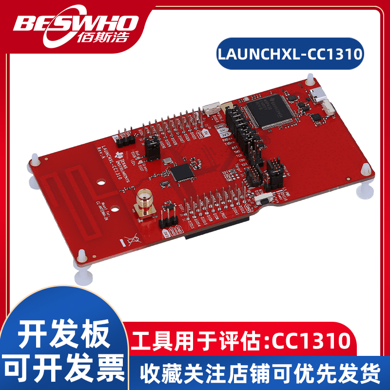 无线原装正品现货开发套件