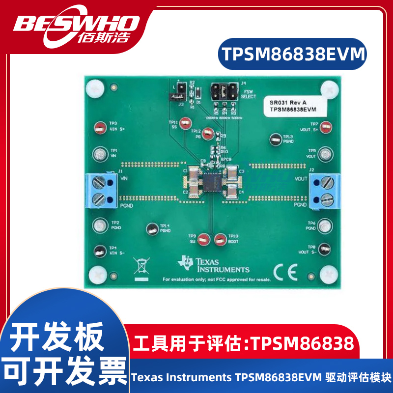 TPSM86838EVM驱动评估模块开发板