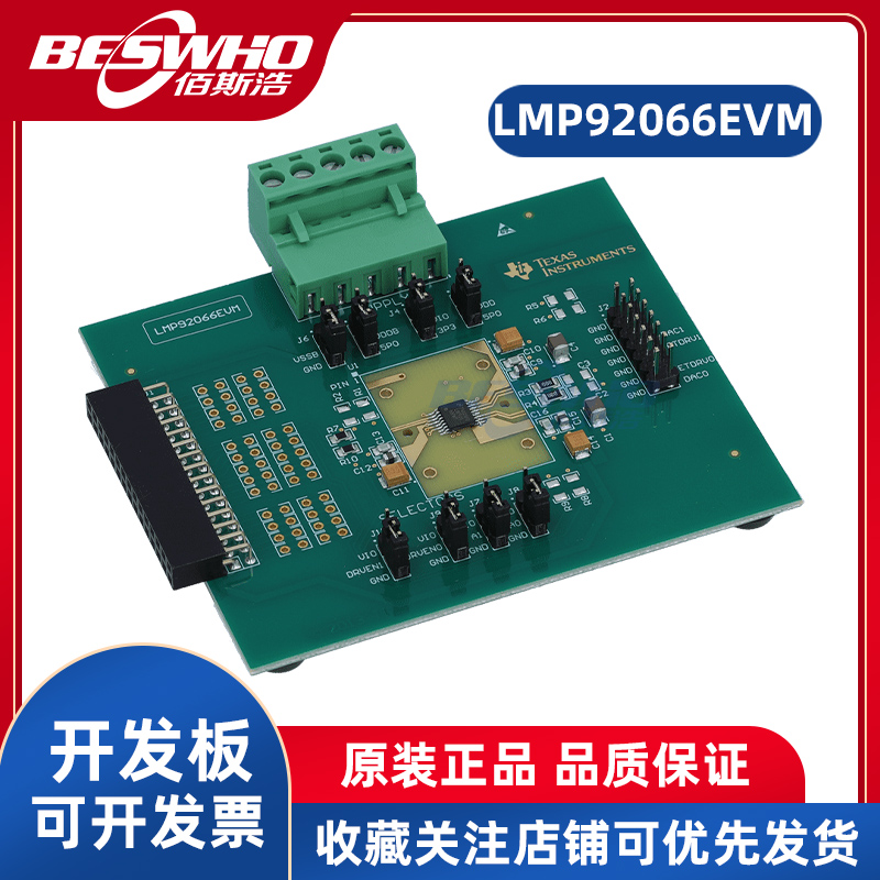 LMP92066EVM LMP92066 TI开发板双路温控DAC数据转换FPGA评估模块